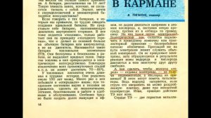 Киловатт в кармане
