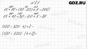 № 21 - Математика 4 класс 1 часть Моро