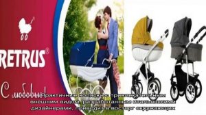Коляски Retrus: особенности моделей и советы по выбору