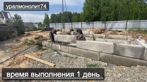 Фундамент из блоков ФБС , цокольный этаж из блоков ФБС, УралМонолит74