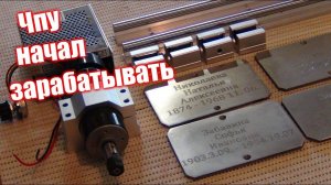 Мой ЧПУ начал зарабатывать! ЧПУ 3018 Софт, щуп оси Z, создание УП, карта высот в grbl