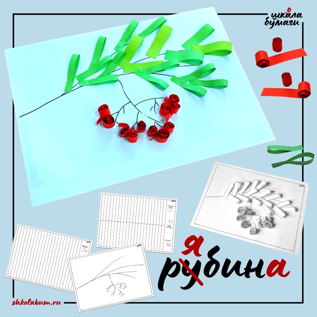 Аппликация рябина