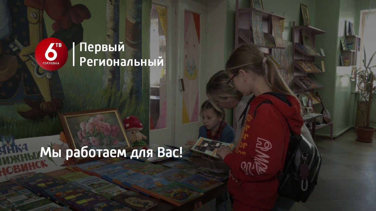 Мы работаем для Вас!