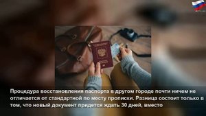 Что делать, если вы потеряли паспорт в чужом городе