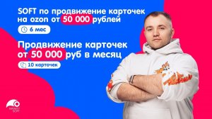 Накрутка поведенческих факторов Ozon | Накрутка ПФ Озон