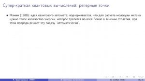 Кирилл Царегородцев «Как я перестал беспокоиться и полюбил квантовые вычисления»