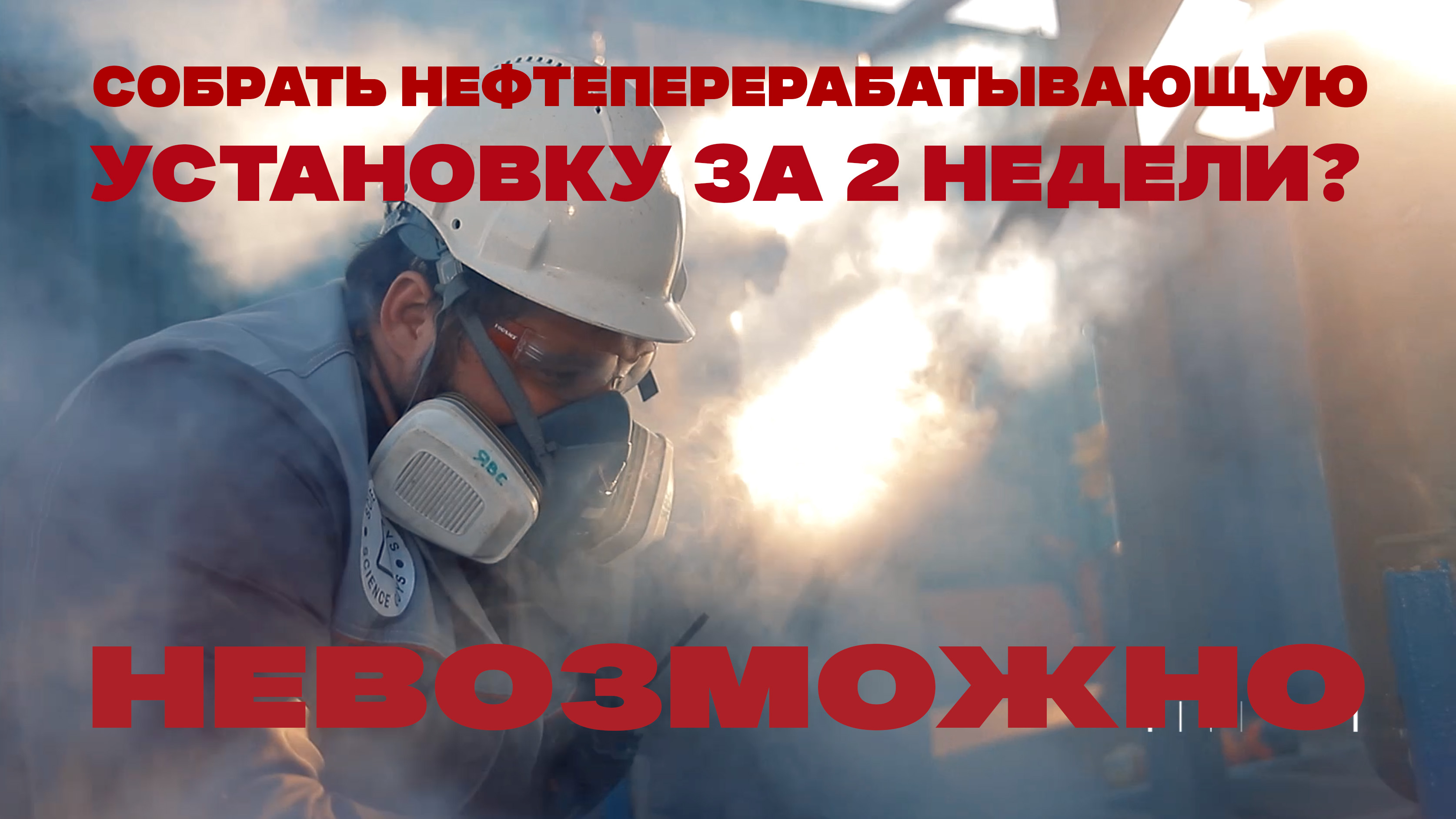 Привлечь контракт - самое простое для стартапа? Инженерный стартап пускается во все тяжкие