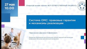 Система ОМС: правовые гарантии и механизмы реализации