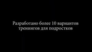 Тренинг с подростками на сплочение в школе