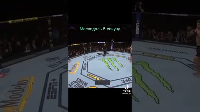 самый быстрый накаут в UFC