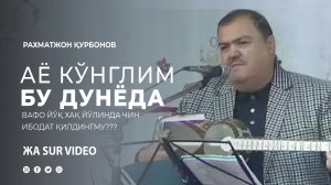 Рахматжон Қурбонов - Билдингму_Bildingmu (жа Sur Video)