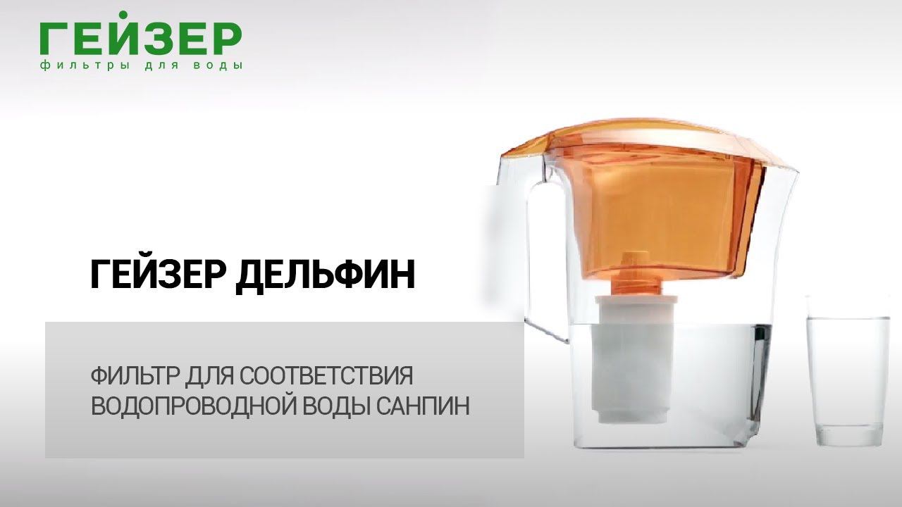 Кувшин ГЕЙЗЕР ДЕЛЬФИН смотреть онлайн