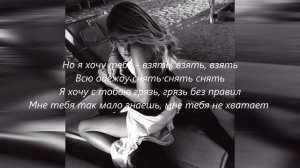 CALI   VZЯТ Lyrics я хочу тебя взять взять взять