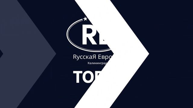 Иванюк говорит о квартирах по спец цене после 56 Торгов РусскаЯ ЕвропА Калининград смотреть онлайн