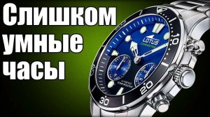 Часы Lotus - Очень умные гибридные часы. Розыгрыш