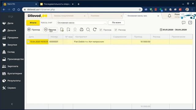 Часть 4. Зарплата. Начисление сдельной ЗП для сотрудника на СТО в программе Деловод. смотреть онлайн