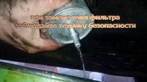 !!! JAC J5 МЕНЯЕМ ТОПЛИВНЫЙ ФИЛЬТР