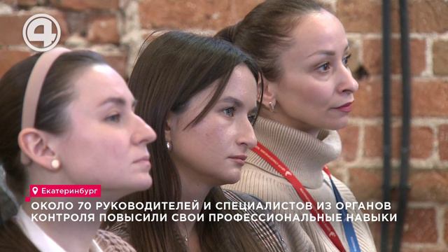 Около 70 руководителей и специалистов из органов контроля повысили свои профессиональные навыки