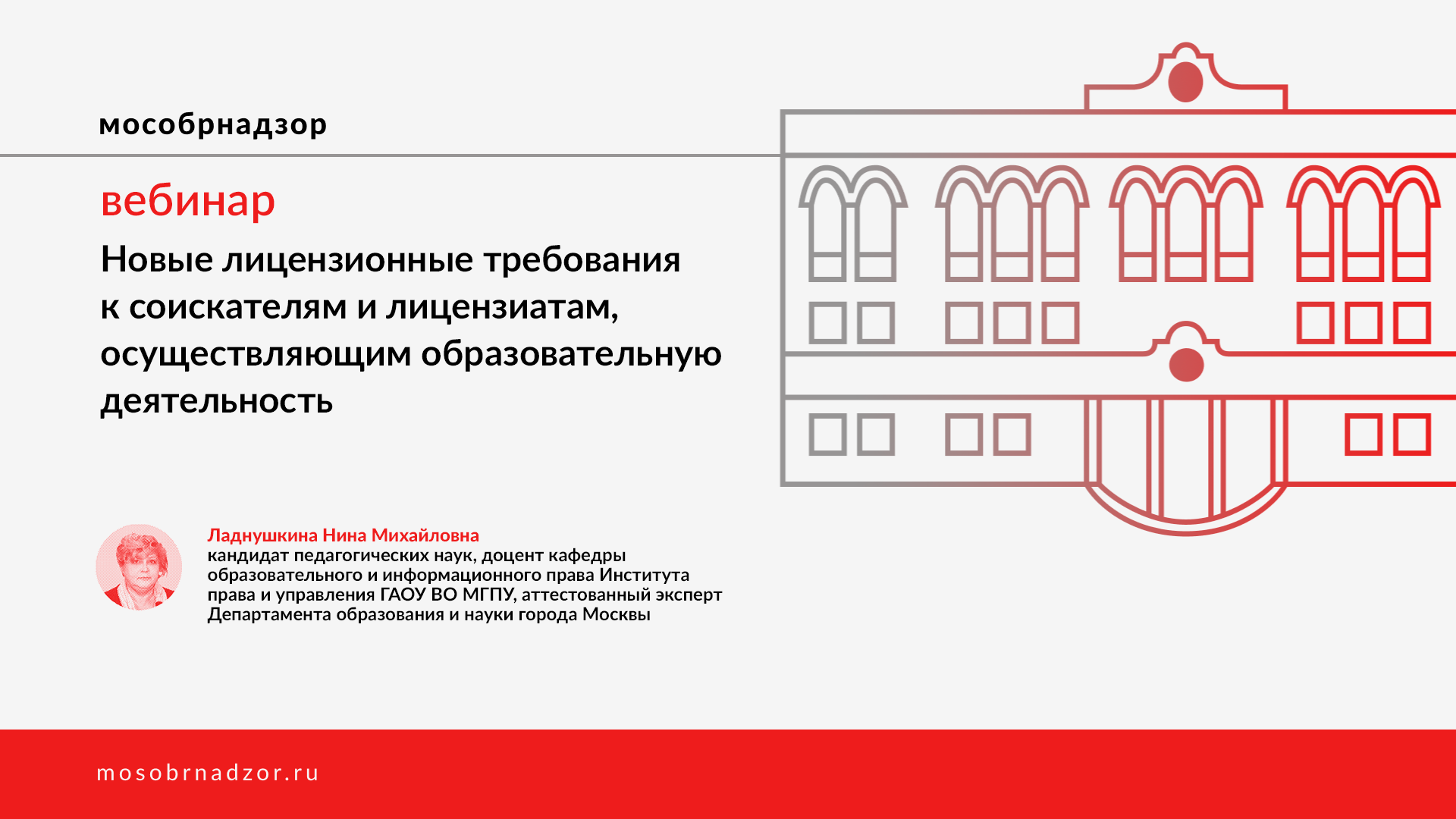 Новые лицензионные требования соискателям и лицензиатам, осуществляющим образовательную деятельность