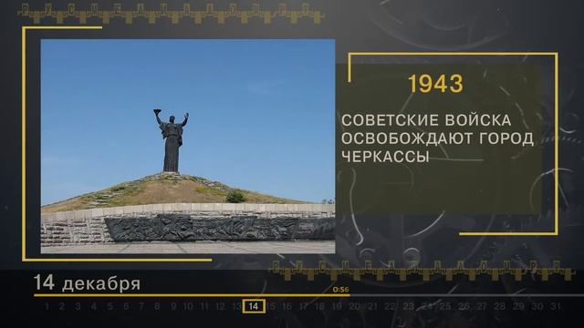 14 Декабря - СТРАНИЦЫ ИСТОРИИ РОССИИ смотреть онлайн