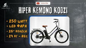 Обзор Электровелосипеда - HIPER Kemono Kodzi