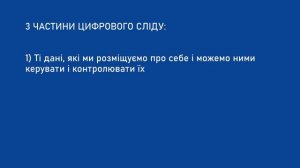 Тема 5.10. Цифрова ідентичність в Інтернеті