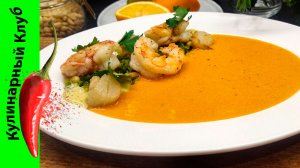 ★ Биск с креветками и гребешками.🦐 | Michelin star prawn soup Cooking At Home.🦐