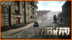 🔴Escape from Tarkov 🔴 Фармим ДЕНЮШКУ и Короны для торговцев #20