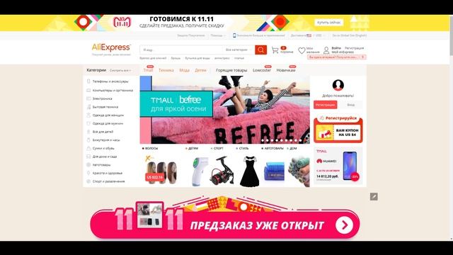 что заказать 11 ноября? распродажа 11.11 на Aliexpress смотреть онлайн