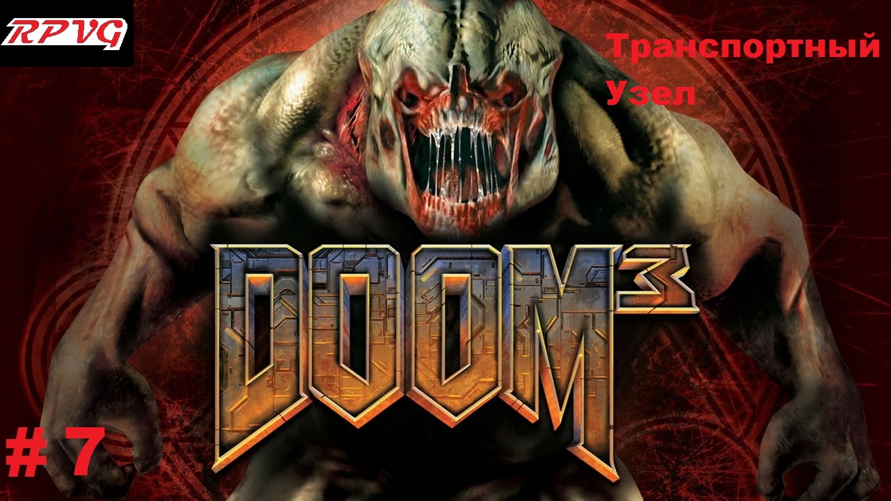 Прохождение DOOM 3 - Серия 7:Транспортный Узел