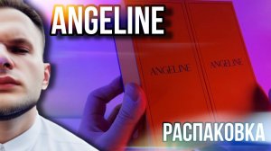 ANGELINE РАСПАКОВКА АРОМАТОВ ✨ Hearts And Flowers / Shadow