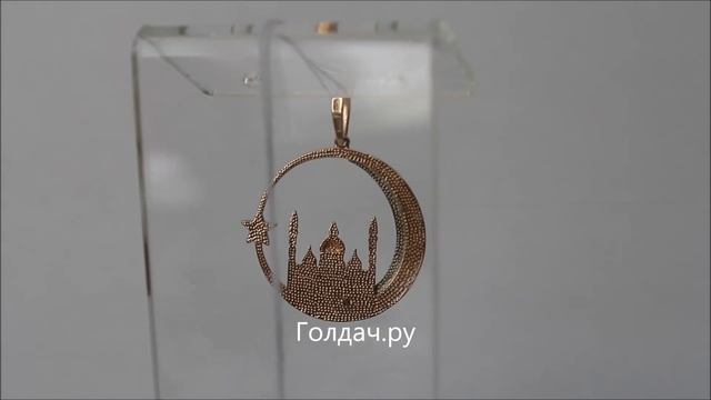 Кулон Полумесяц со звездой z25352406 смотреть онлайн