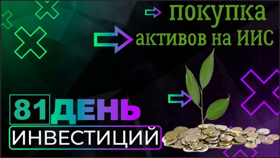 Инвестирую каждый день