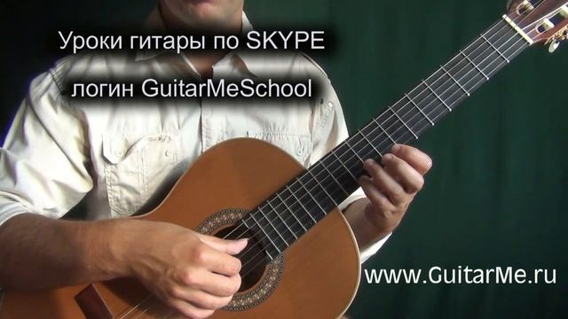 ЗЕЛЕНЫЕ РУКАВА (Greensleeves) на Гитаре - видео урок 2/5. GuitarMe School | Александр Чуйко