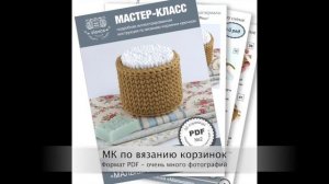 Корзинка без шва крючком мастер-класс по вязанию корзин из шнура