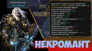 Я СТАЛ НЕКРОМАНТОМ И КОРОЛЁМ ЛИЧЁМ В EUROPA UNIVERSALIS 4, МОД AMBENNAR