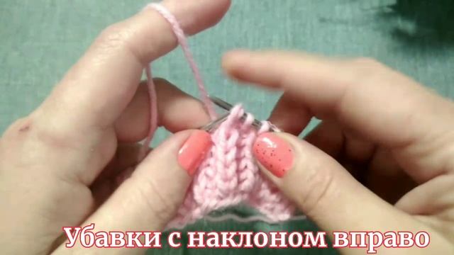 Убавки с наклоном вправо в английской резинке