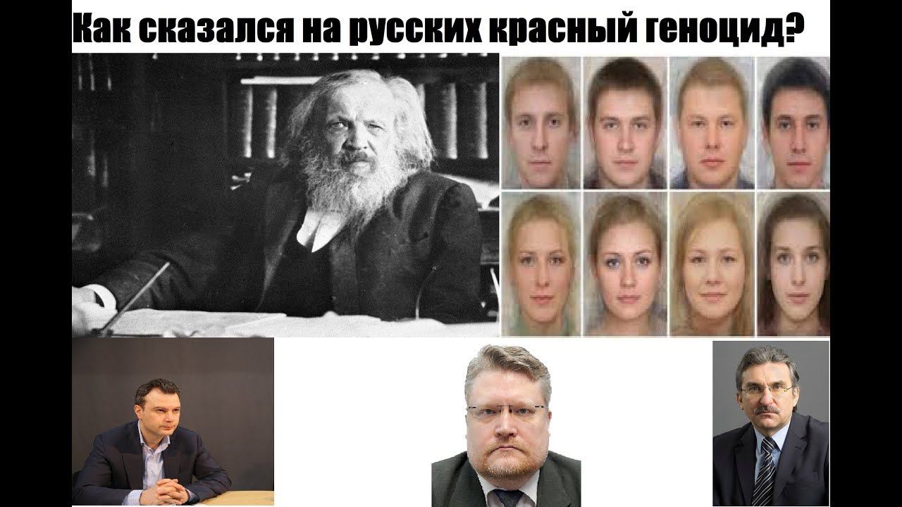 Как большевики успешно снизили численность русских в 20 веке. Прогноз Менделеева