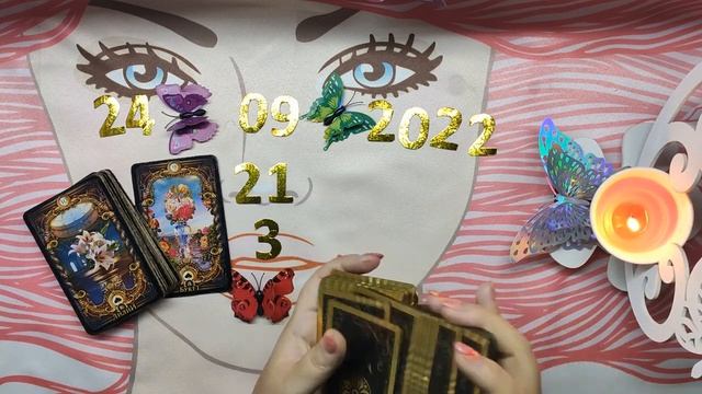 ЧТО ДЕНЬ ГРЯДУЩИЙ НАМ ГОТОВИТ НА 24.09.22 смотреть онлайн