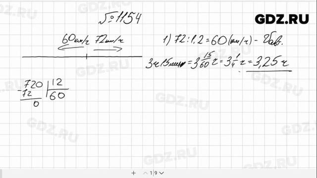№ 1154 - Математика 5 класс Мерзляк смотреть онлайн
