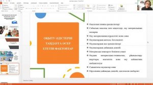 Белсенді әдіс тәсілдер #сабақты жоспарлаудағы әдіс-тәсілдерді таңдау#сабақ, белсенді әдіс-тәсілдер