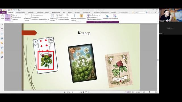 Значение карты Клевер
