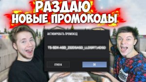 Прямо Сейчас Раздаю Новые Промокоды От Разработчиков С Кент Апк В Standoff 2 Обновление Standoff 2