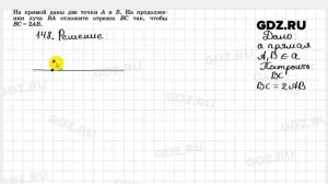 № 148- Геометрия 7-9 класс Атанасян