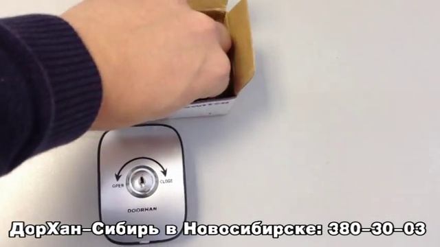 Ключ-кнопка для открытия ворот и шлагбаумов DoorHan Key Switch смотреть онлайн
