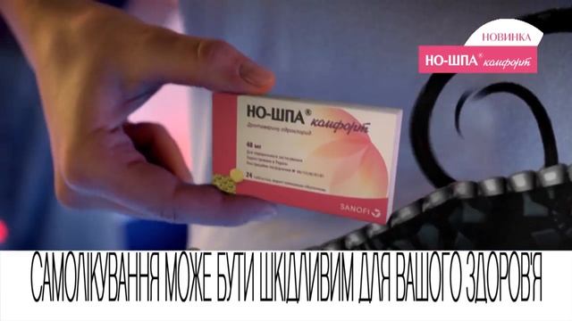 НО ШПА® Комфорт смотреть онлайн