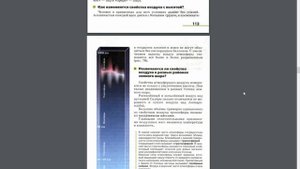 География 5-6к. §26 Атмосфера Земли и её значение для человека