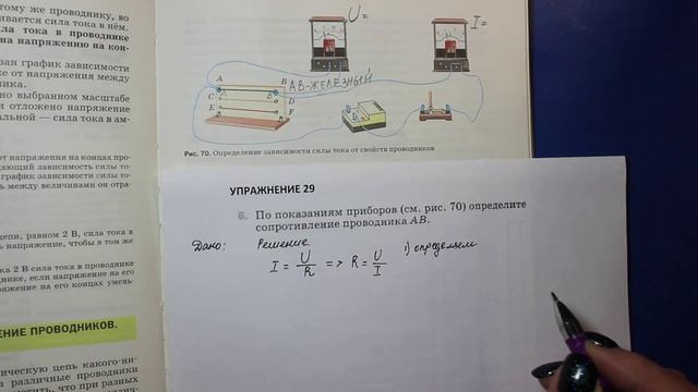 Физика 8 кл(2019г)Пер §44 Упр 29 №6.По показаниям приборов (см.рис.70)определите сопротивление пров смотреть онлайн