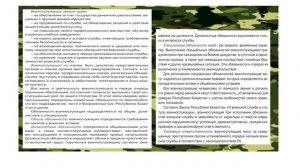 Статус военнослужащего . Основные права и обязанности военнослужащих