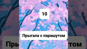 Загни палец ,если...